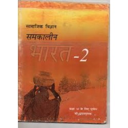 Samakalin Bharat - Bhugol hindi Book for class 10 Published